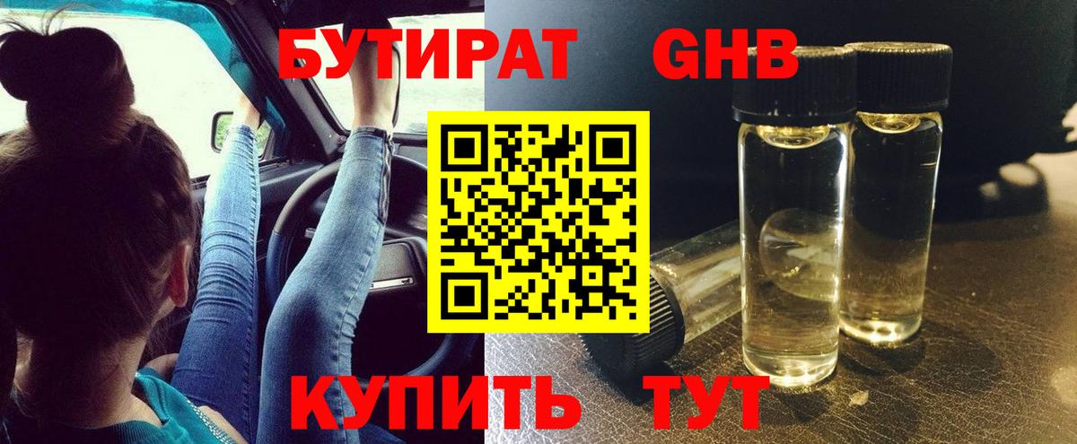 БУТИРАТ оксана Губкин