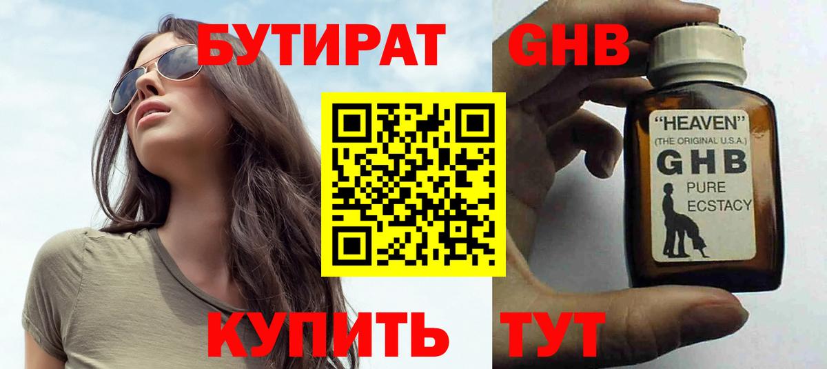 БУТИРАТ бутик  БУТИРАТ  Губкин  Вход с VPN 