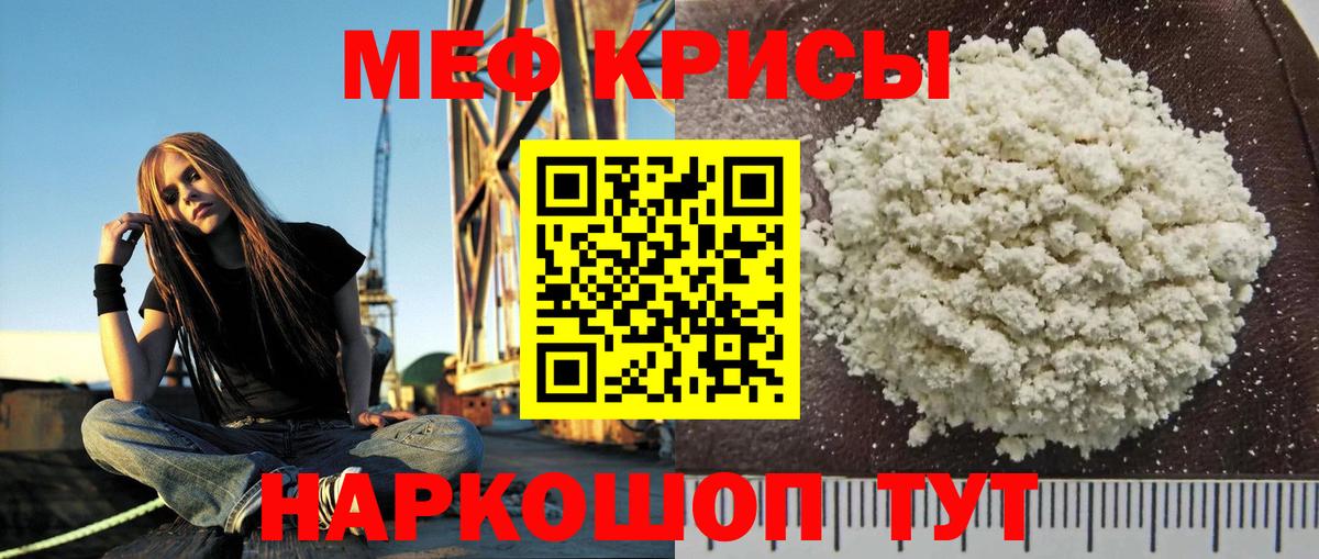 Меф мяу мяу  Губкин