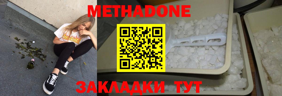 Метадон кристалл  Вход с VPN  Губкин  МЕТАДОН мёд 
